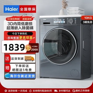 Haier/海尔EG100BD88PLUS直驱滚筒洗衣机全自动大容量洗脱一体家