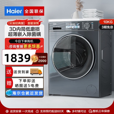 Haier/海尔EG100BD88PLUS直驱滚