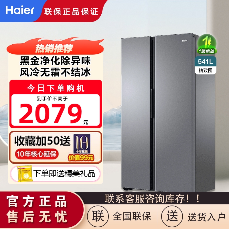 海尔BCD-541WGHSSEDG7双门冰箱