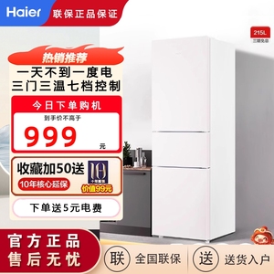 Haier/海尔BCD-215LHC300NX小户型出租房冷冻家用节能白色冰箱