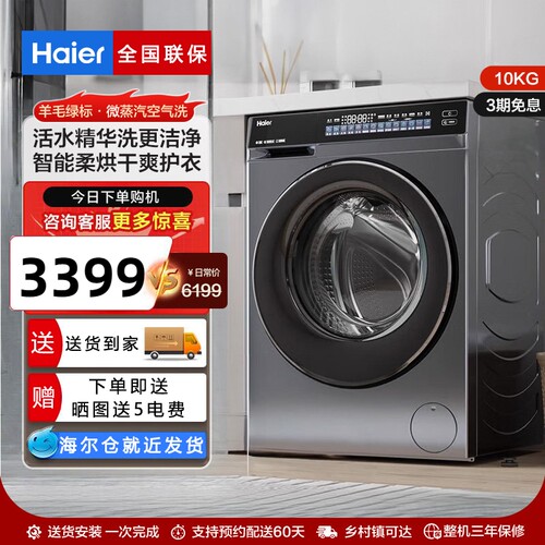 XQG100-HBLDE582HU1海尔洗衣机