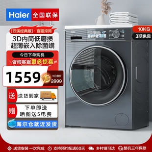 Haier/海尔EG100BD88PLUS直驱滚筒洗衣机全自动大容量洗脱一体家