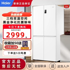 Haier/海尔BCD-539WGHTDEDWVU1电冰箱一级四门超薄无霜家用风冷