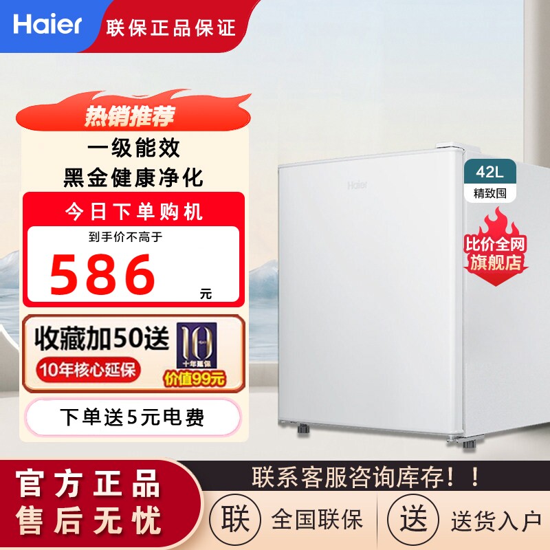 Haier/海尔 BC-42GHSDE0W9单门小冰箱一级能效省