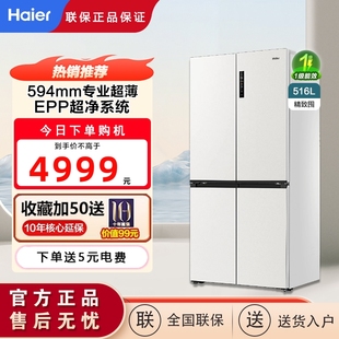 Haier/海尔BCD-516WGHTDB9GPU1白色四门超薄零嵌入式风冷一级冰箱