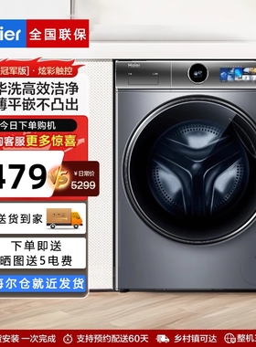 Haier/海尔XQG100-BD14386TLU1平嵌精华洗直驱滚筒洗衣机