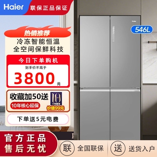 Haier/海尔 BCD-546WSEKU1十字对开门546升冰箱风冷无霜一级变频