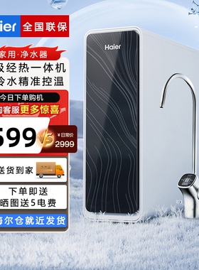 海尔HKC3000-R762D2U1鲜活水PRO1000G净水器直饮厨卫反渗透净水机