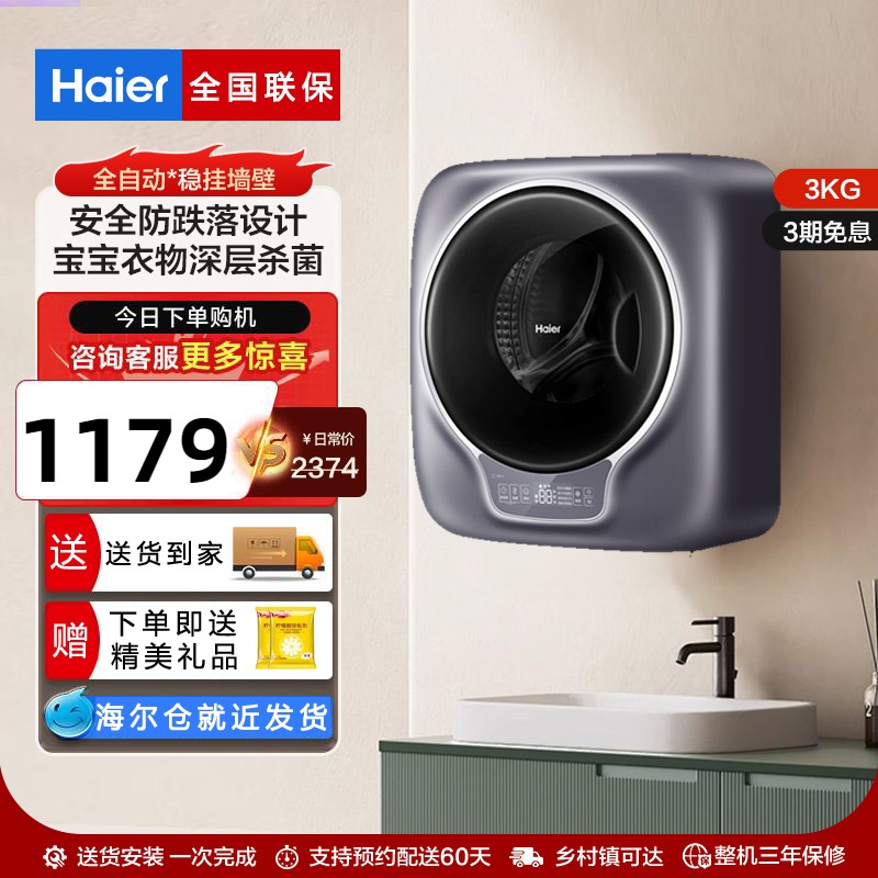 Haier/海爾EGM30717MAX1U1壁掛洗衣機小型迷你洗烘滾筒嬰兒童內衣