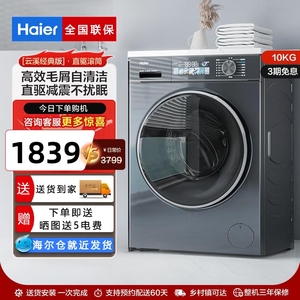 Haier/海尔EG100HBD88PLUS直驱洗衣机大容量10KG洗烘一体家用智投