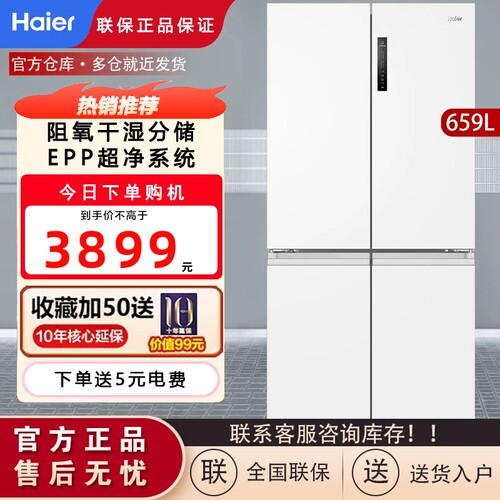 海尔659L双开四门风冷无霜冰箱