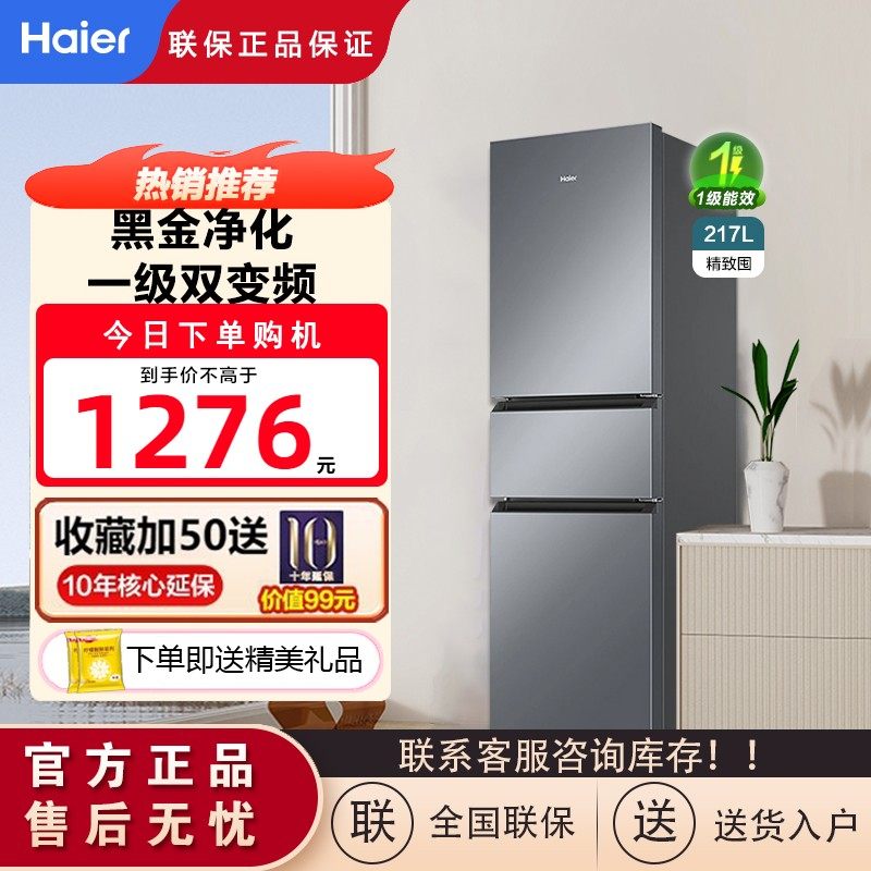 Haier/海尔 BCD-217WGHC3E9S9风冷无霜小冰箱双变频一级宿舍家用