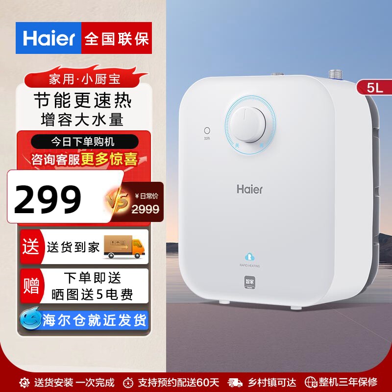 Haier/海尔EC5FA小厨宝厨房热水