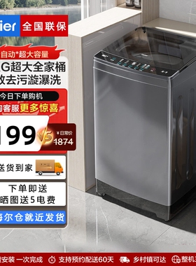 Haier/海尔 EB120B35Mate3直驱变频波轮洗衣机家用全自动12kg除菌