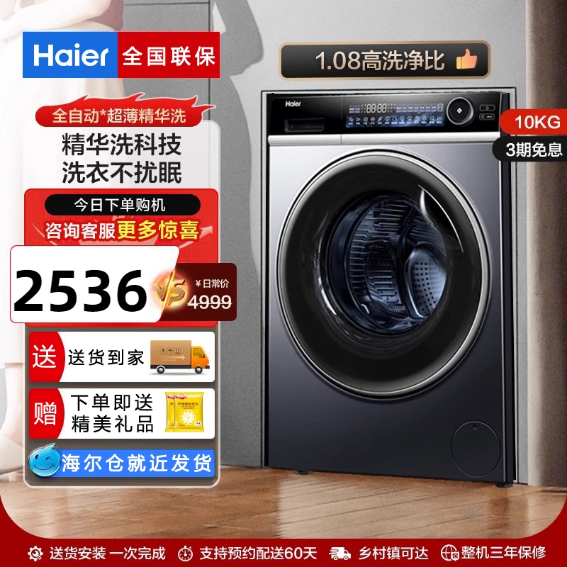 海尔EG100MATE85S精华洗衣机