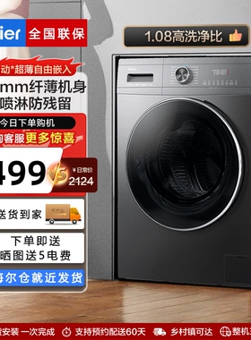 Haier/海尔EG100HMATE55S全自动补贴投放洗滚筒一体烘洗衣机智能