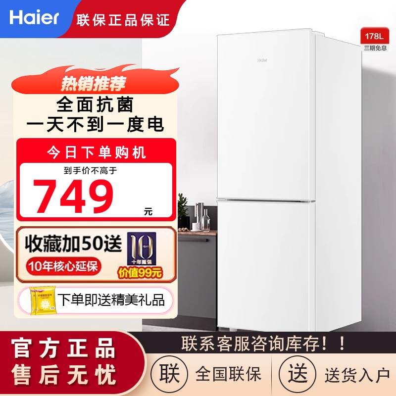 Haier/海尔 BCD-178LHC2E0WV