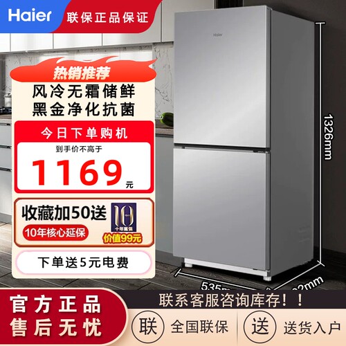 海尔193L风冷一级变频节能冰箱