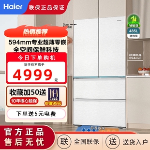 Haier/海尔 BCD-485WGHFD1BWLU1全空间保鲜超薄零嵌入式冰箱