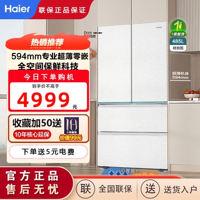 海尔BCD-485WGHFD1BWLU1超薄冰箱