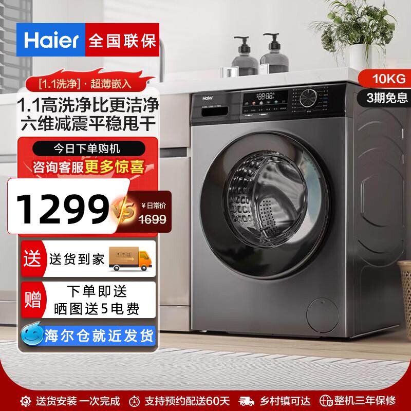 Haier/���� MAX29S 10kg ��Ͳ EG100MAX29S 1099Ԫ