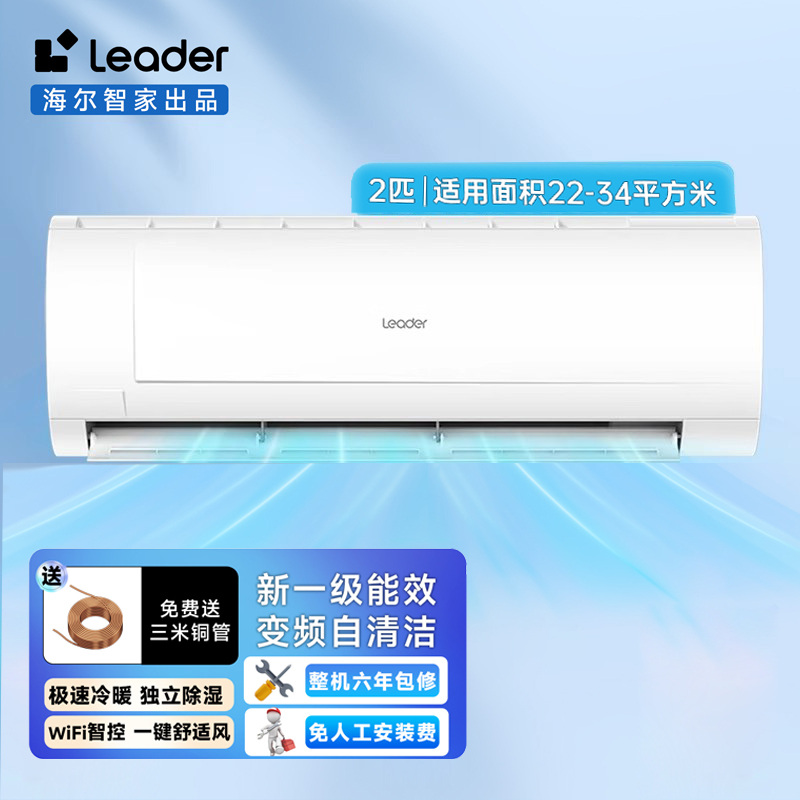 Leader统帅KFR-50GW/18MDA81TU1一级变频家用客厅2匹海尔空调挂机