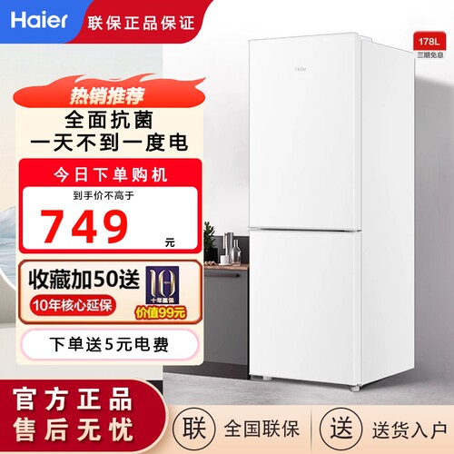 海尔178L三门小型节能静音冰箱