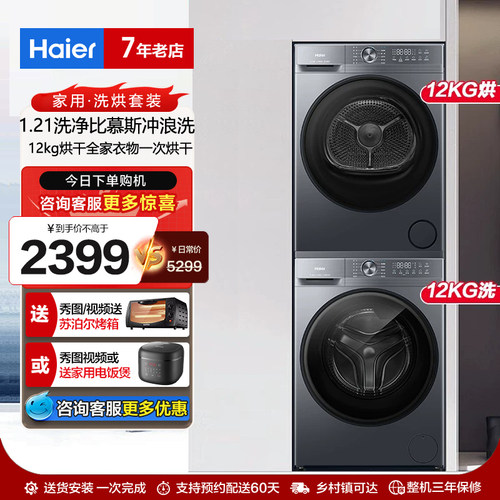 海尔热泵自动洗衣机烘干套装
