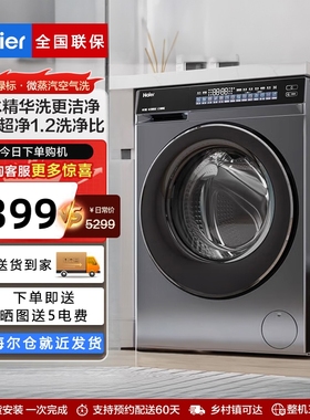 Haier/海尔XQG100-BLDE582HU1精华洗自动直驱超薄10kg滚筒洗衣机