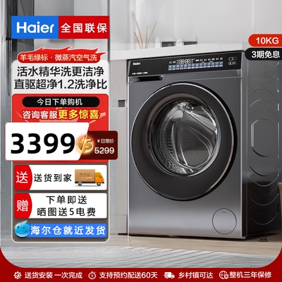 海尔XQG100-BLDE582HU1洗衣机