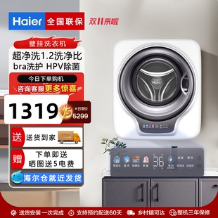 Haier/海尔 XQGM30-B739U1壁挂洗衣机HPV除菌家用婴儿童内衣裤袜