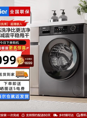 Haier/海尔 EG100HMAX29S滚筒洗衣机家用全自动超薄10kg洗烘一体