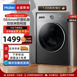 Haier/海尔EG100MATE55超薄一体洗衣机Haier家用智能投放脱烘滚筒