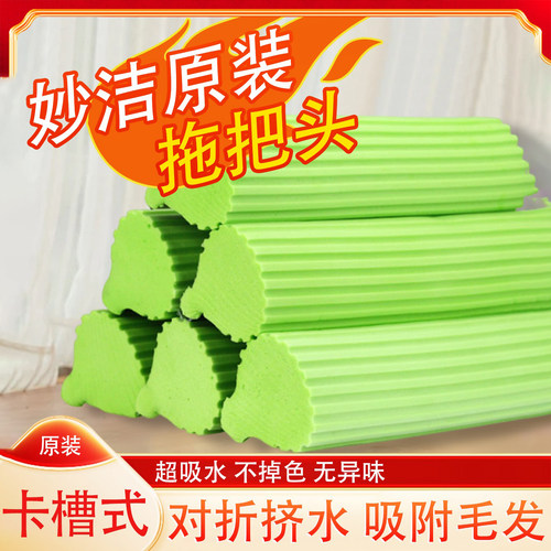 【疯狂促销】妙洁拖把头卡槽式通用替换头滚轮海绵头拖把替换装