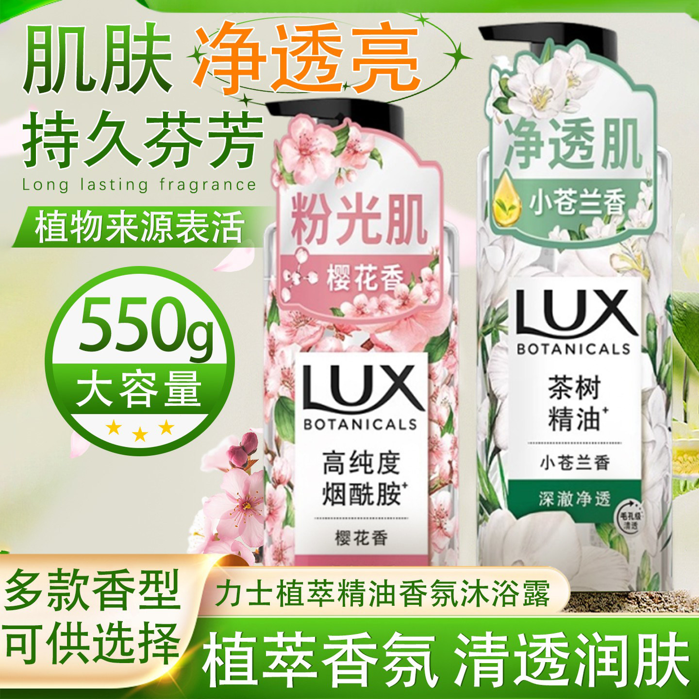 【店长推荐】力士沐浴露550g植萃沐浴露小苍兰樱花持久留香家用装,洗护清洁剂/卫生巾/纸/香薰,沐浴露,淘宝优惠券,粉丝福利购,淘宝优惠卷