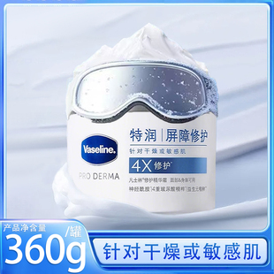 【热卖促销】凡士林雪融霜360g特润保湿大白罐干燥敏感敏肌面霜