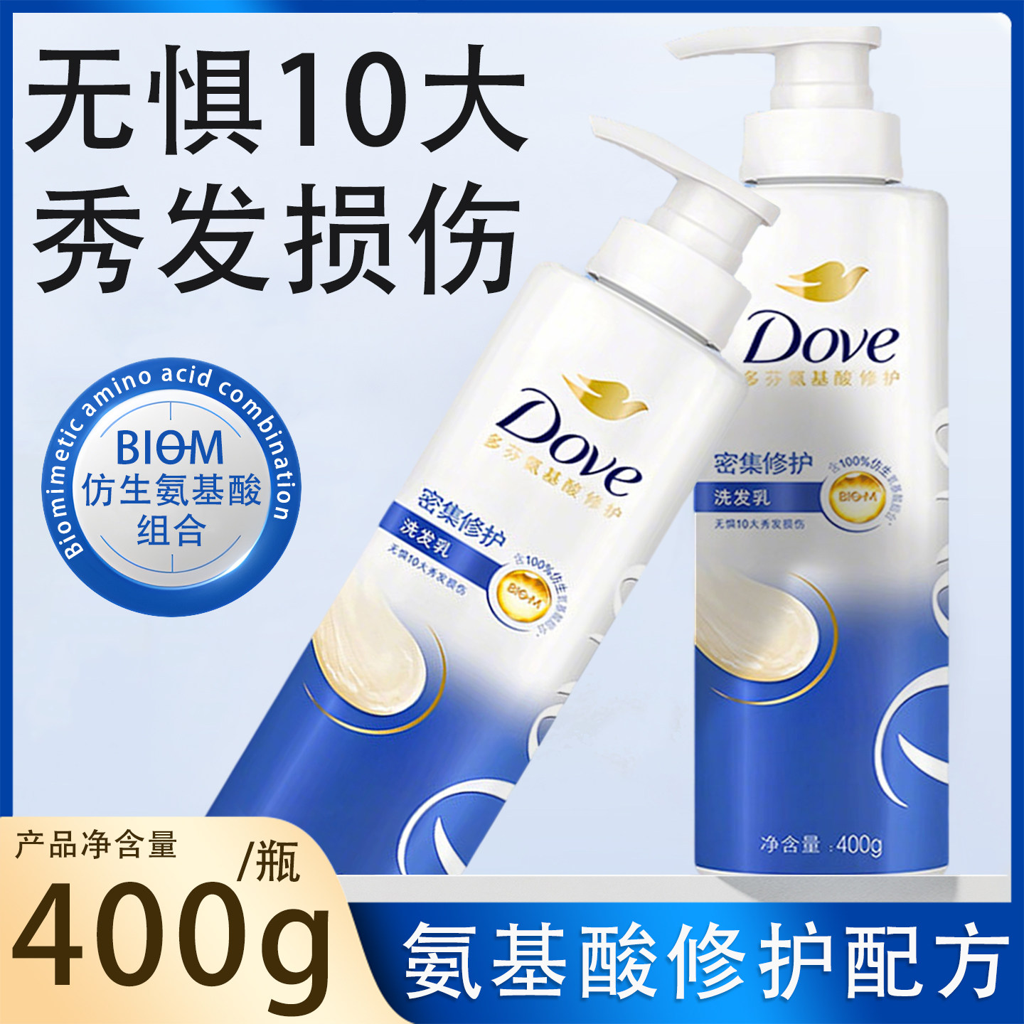 【热卖促销】多芬氨基酸密集修护洗发水400g正品家用洗发乳400ml