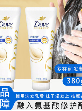 【热卖促销】多芬密集修护润发精华素380g正品家用护发素380ml