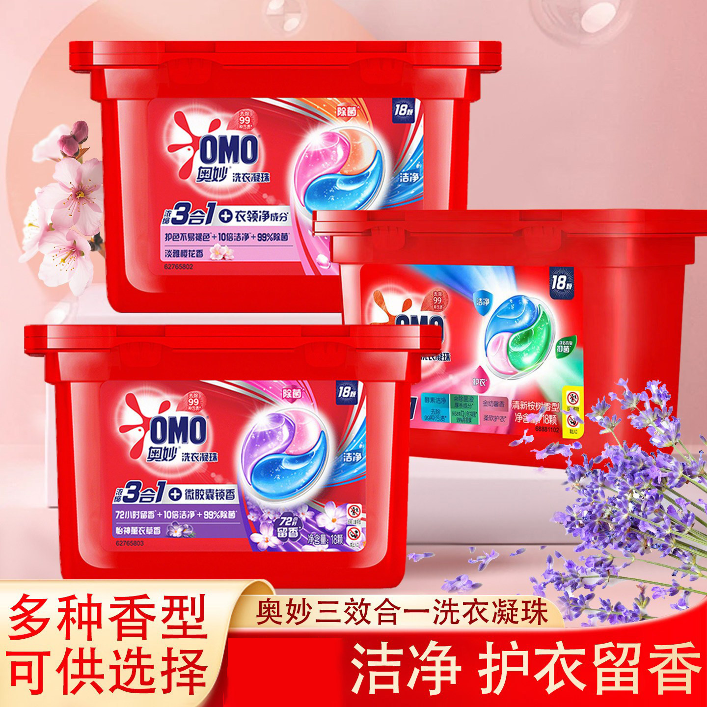 【热卖促销】奥妙三合一洗衣凝珠18颗洗衣洁净薰衣桉树香正品家用