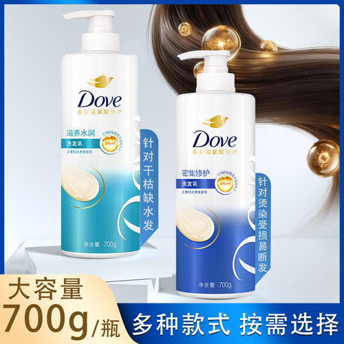【热卖促销】多芬氨基酸密集修护洗发水700g滋养水润洗发乳700ml