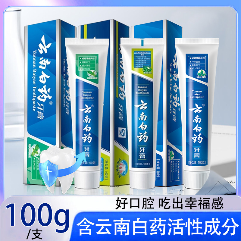 【热卖促销】云南白药牙膏100g薄荷留兰牙膏清新口气改善牙龈问题,洗护清洁剂/卫生巾/纸/香薰,牙膏,淘宝优惠券,粉丝福利购,淘宝优惠卷