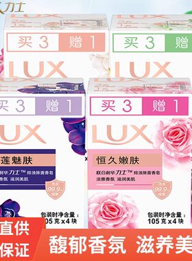【热卖促销】力士香皂105g*4块幽莲魅肤洗手洗脸洗澡沐浴肥皂正品