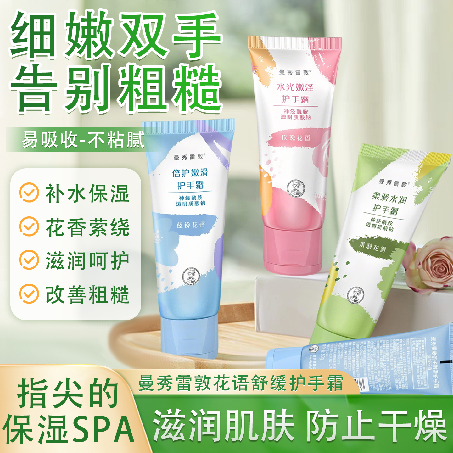 曼秀雷敦护手霜水份润手霜草本花语护手霜保湿不油腻补水滋润50g