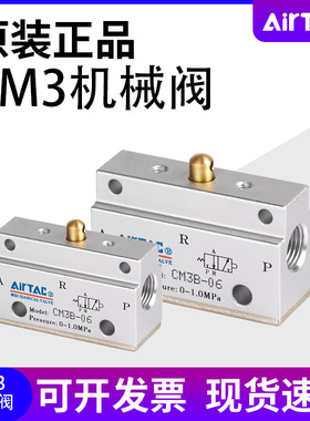 亚德客气动三口二位基本型机械阀CM3B05/CM3B06/CM3B08原装正品
