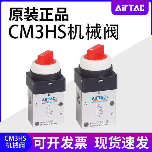 亚德客气动机械阀CM3HS06/05/08-R-G-B-Y红色旋钮式选择型手动阀