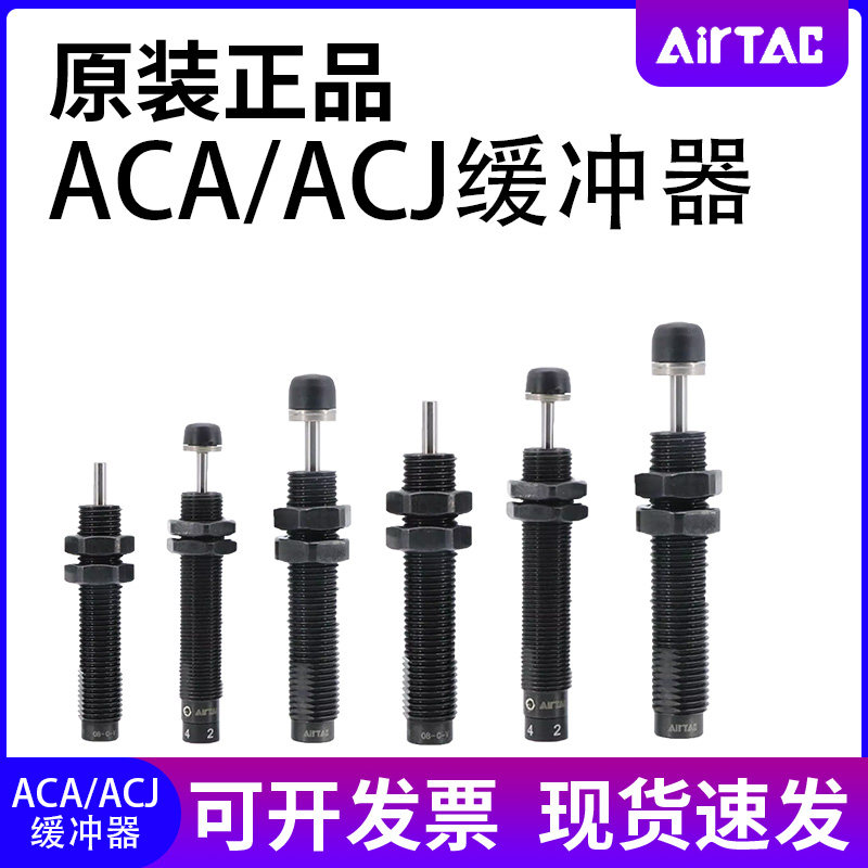 亚德客液压缓冲器阻尼器ACA1007油压气动防撞气缸减震可调稳速器
