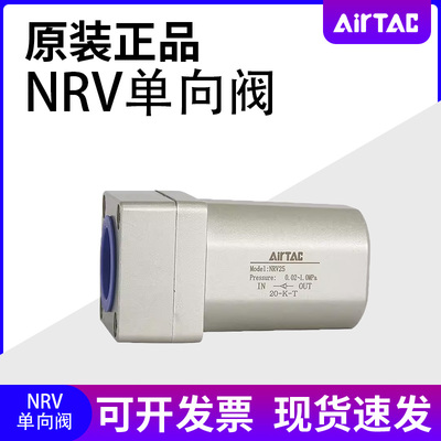 原装亚德客气动单向阀NRV06/NRV08/NRV10/NRV15/NRV25单向止回阀