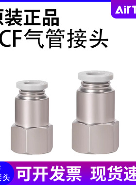 亚德客气动内螺纹直通气管快速接头PCF4 6 8 10-M5-01-02-03 mm分