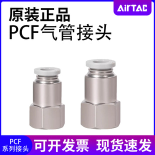 亚德客气动内螺纹直通气管快速接头PCF4 6 8 10-M5-01-02-03 mm分