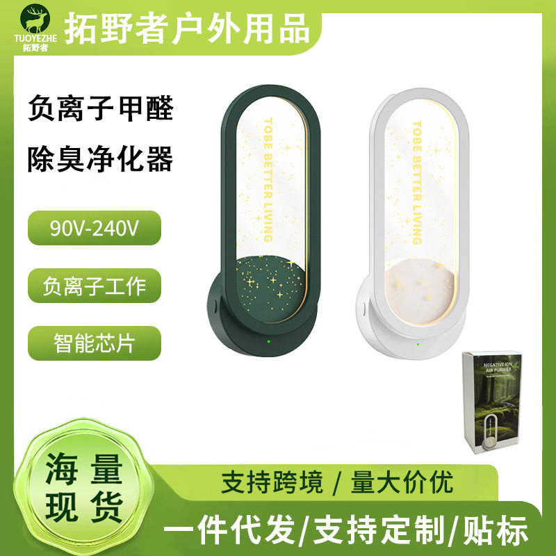 负离子空气净化器厕所卫生间除烟除异味家用清新除甲醛多功能氧吧